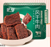 蒙都 超干片状牛肉干原味120g 约九成风干 休闲零食肉脯 清真 实拍图
