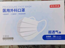 京东京造一次性医用外科口罩100只独立包装 棉里层超透气防尘防晒灭菌级 实拍图