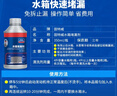 固特威 汽车水箱堵漏剂补漏剂汽车水箱清洗剂堵漏保护剂350毫升 实拍图