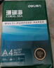 得力（deli）珊瑚海A4打印纸 70g500张*5包一箱 双面打印复印纸 整箱2500张7361【纸类金榜榜首】 实拍图