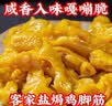 懒吃侠正宗梅州盐焗鸡脚筋客家特产无骨鸡爪网红爆款办公室即吃休闲零食 1袋盐焗味+1袋红油味120g*1袋 实拍图