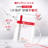 薇诺娜特护面膜舒敏丝滑面膜6片舒缓修护补水保湿护肤品敏肌 实拍图