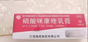 阴囊潮湿专用药男私处蛋蛋痒用什么药真菌感染皮肤用药男人下体私处瘙痒睾丸痒疼药止痒药膏硝酸咪康唑乳膏 1盒【私处瘙痒】医用级 实拍图