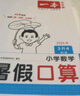 一本暑假口算三升四年级北师版 2025小学数学速算笔算应用算听算暑假作业衔接复习巩固预习新知思维训练 晒单实拍图