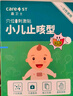 Care1st嘉卫士小儿止咳贴咳嗽贴 化痰干咳平喘婴幼儿止咳10贴 实拍图