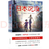 日本沉没（《三体》灵感来源，世界末日前值得看的小说） 实拍图