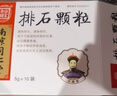 [乐家老铺] 排石颗粒 5g*10袋/盒 1盒装 实拍图