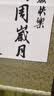 檀烨轩空白卷轴书法宣纸画轴挂画毛笔字国画长卷画纸挂轴字画装裱四尺三开金兰花 实拍图