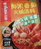 海底捞火锅底料 鲜浓番茄火锅汤料 200g*3 0添加火锅煮面酸甜 一料多用 实拍图