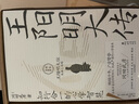 华章大历史043·王阳明大传知行合一的心学智慧 精装典藏版书口刷边 冈田武彦著 杜维明吴光樊登等推荐阳明心学人生哲理修身处世 实拍图