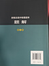 人教版高中物理读本题解 第1册（配合物理读本） 实拍图