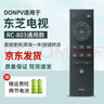 Donpv适用全新东芝电视遥控器RC803C 43/50U5850C  55/65U5850C 实拍图