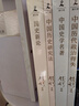 钱穆史学经典（全四册 中国历代政治得失+国史新论+中国历史研究法+中国史学名著） 实拍图