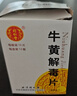 [同仁堂] 牛黄解毒片0.27g*120片/盒 实拍图