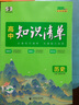 2026知识清单高中数学物理化学生物新高考新教材高一高二高三必修+选择性必修工具书知识大全五三 高中历史（新教材） 实拍图