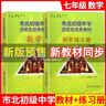 市北初资优生培养教材  七年级数学（修订版） 实拍图