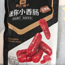 良品铺子纯肉迷你小香肠235g约25小包即食香肠 肉枣肠 休闲零食办公室解馋 实拍图