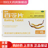 圣傲 百令片0.45g*90片 2盒装  补肺肾 益精气 用于肺肾两虚 咳嗽 气喘 腰背酸痛 实拍图