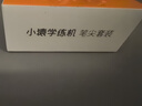 小猿学练机 原装替换笔尖混合装4枚（2支耐磨款+2支常规款） 实拍图