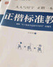 华夏万卷正楷一本通控笔训练字帖田英章正楷成人字帖钢笔硬笔练字本初学者学生字帖 7000字正楷一本通  暑假衔接 实拍图