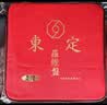 京文堂 原装东定罗盘2寸-1尺2综合盘大号玛瑙天池黄铜电木,直销台湾香港 东定正品【8寸6综合盘30层26CM】 实拍图