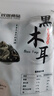 双塔东北黑木耳100g干木耳特产小碗耳火烧烤锅食材南北干货粉丝粉条 实拍图