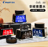 百乐（PILOT）非碳素墨水不堵笔 钢笔用墨水瓶装30ml INK-30-B原装进口黑色 实拍图