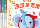 点读版 0-4岁宝宝童话屋成长启蒙套装全4册 幼儿启蒙认知早教故事书情绪与行为管理性格培养好习惯养成宝宝睡前童话故事绘本 支持老版小猴皮皮小鸡球球豚小蒙点读笔需另外购买 实拍图