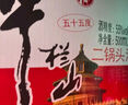台岛高粱酒高度白酒52度600ML*12瓶粮食酒 52度 600mL 12瓶 实拍图