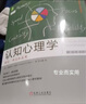 认知心理学：理论、研究和应用（原书第8版） 实拍图