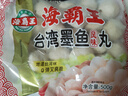 海霸王台湾墨鱼风味丸 500g 火锅食材 火锅丸子 烧烤食材 关东煮食材 实拍图