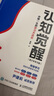 认知觉醒：伴随一生的学习方法论（青少年学习版）（智元微库出品） 实拍图