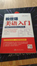 赖世雄美语从头学【全套】赖世雄美语入门+美语音标+赖世雄初级美语、中级美语、高级美语 赖世雄英语初中高级听力口语写作特训 赖世雄美语从头学+配套练习册【全套17册】 实拍图