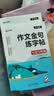 【时光学】作文金句800例+作文金句练字帖 全3册 小学生1-6年级范文优美句子范文积累高分作文 实拍图