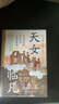汗青堂丛书076·天女临凡：从宋到清的后宫生活与帝国政事 实拍图