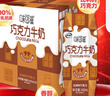 伊利味可滋巧克力牛奶240ml*12盒/箱 风味早餐伴侣 礼盒装 618 实拍图