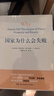 2024诺贝尔经济学奖 国家为什么会失败 达龙·阿西莫格鲁，戴维·莱布森，约翰·A.李斯特 实拍图