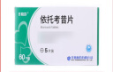 齐鲁 依托考昔片 60mg*5片*12盒装 齐明舒 实拍图