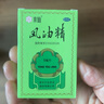 团购立减】水仙牌风油精9ml 9毫升大瓶清凉止痛止痒晕车 蚊虫叮咬驱风 3瓶装 实拍图