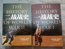 一战战史+二战战史 全套2册 军事历史通史抗日战争第二次世界大战战争形势战略战术战役战争史书大全 世界战争历史记录实录大全世界著名战役故事 初中高中战争历史课外读物 实拍图
