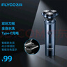 飞科（FLYCO）男士智能剃须刀旋转式电动刮胡刀剃胡须刀便携款全身水洗三刀头生日节日礼物送男友送父亲FS923 实拍图