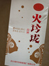 剑南春 火玲珑锦鲤 52度 500ml 单瓶装 浓香型白酒 实拍图
