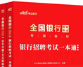 中公教育2027全国银行招聘考试一本通用书春招秋招校招社招笔试教材历年真题模拟题库  工商建设人民交通农业邮政招商中国浦发兴业宁波中信民生光大华夏广发等银行通用 3本【一本通+历年及模拟】 实拍图