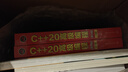 C++20高级编程(第5版) 实拍图