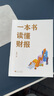【当当正版包邮】一本书读懂财报 肖星作品畅销10年全新升级 清华教授肖星力作 基础知识+分析框架 让你吃透财务报表了解企业真相 正版书籍 一本书读懂财报（肖星作品，畅销10年，全新升级） 实拍图