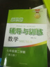 2025新思路辅导与训练六年级七年级八年级上下册数学物理六七八年级上下册物理化学八年级九年级全一册上海初中六七八九年级下册教材教辅新思路辅导与训练沪教版教材上海科学技术出版社 【新版】数学【七年级下】 实拍图