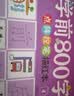 学前800字点阵控笔描红本 幼小衔接儿童分级写字套装 一日一练轻松控笔 阶梯式描摹训练 学前800字【第四册】（基础） 无规格 实拍图