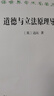 道德与立法原理导论/汉译世界学术名著丛书 实拍图