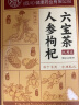 同仁堂人参枸杞六宝茶桑葚桂圆茶黑枸杞红枣茶气肾补养生茶150g 实拍图