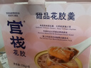 官栈 养肤金蝶花胶羹即食 港式花胶甜品 天然胶原蛋白 滋补营养品礼盒 花胶羹礼盒3口味150g*8碗 实拍图